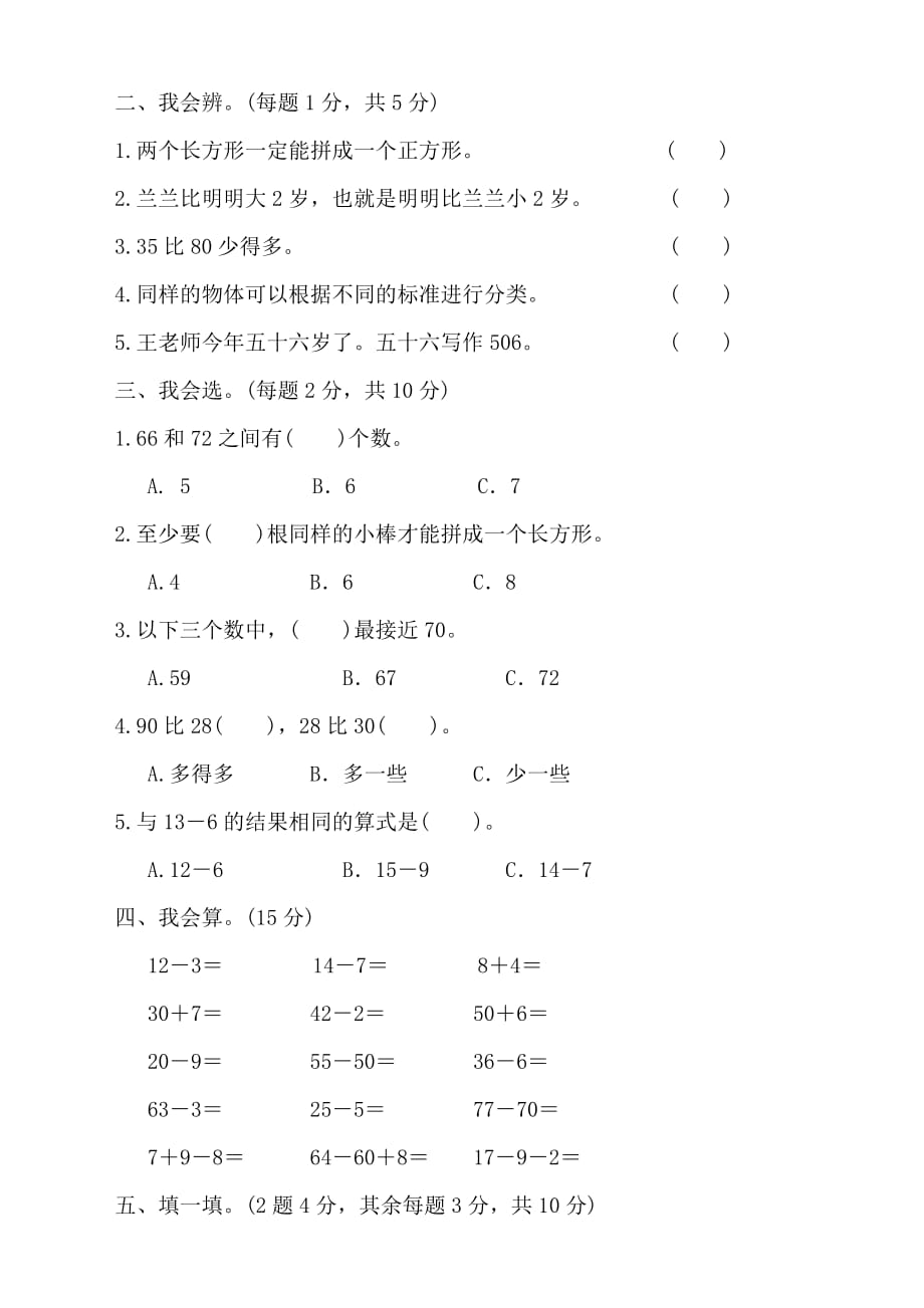 人教版小学一年级数学下册期中测试卷及答案【精选】_第2页