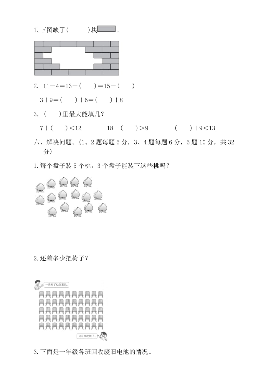 人教版小学一年级数学下册期中测试卷及答案【精选】_第3页