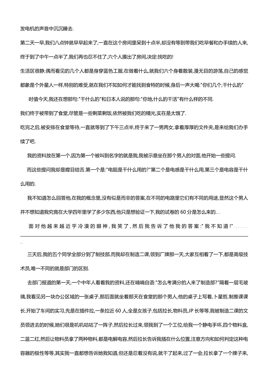 2020（职业规划）我的职业生涯,从QC到总经理(大结局)_第3页