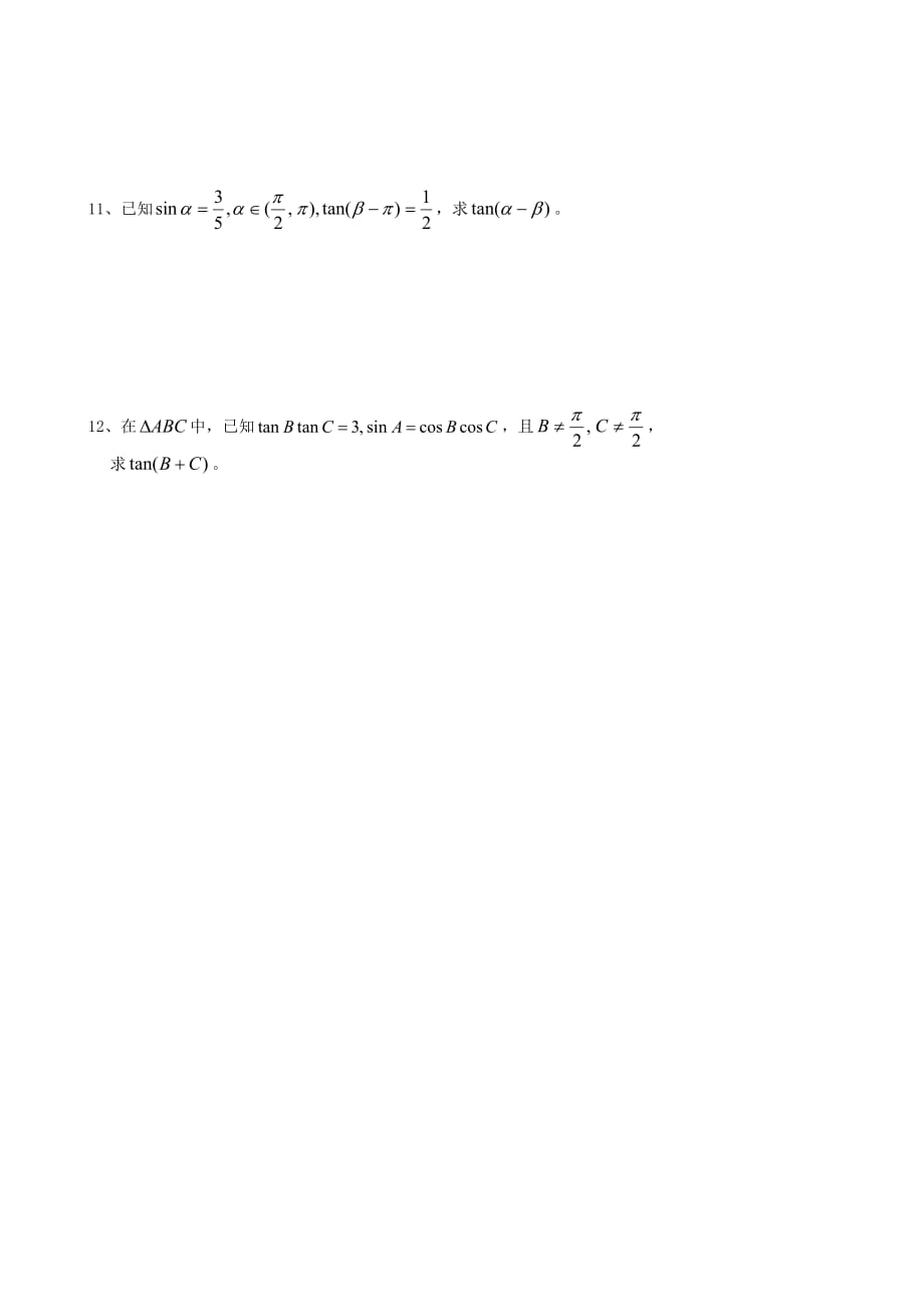 江苏省高邮市2020届高三数学 两角和与差的正切公式复习同步练习试题（无答案）（通用）_第2页