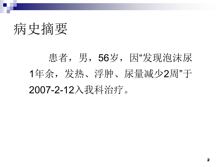 肾病综合征合并急性肾衰竭病例分享-课件_第2页