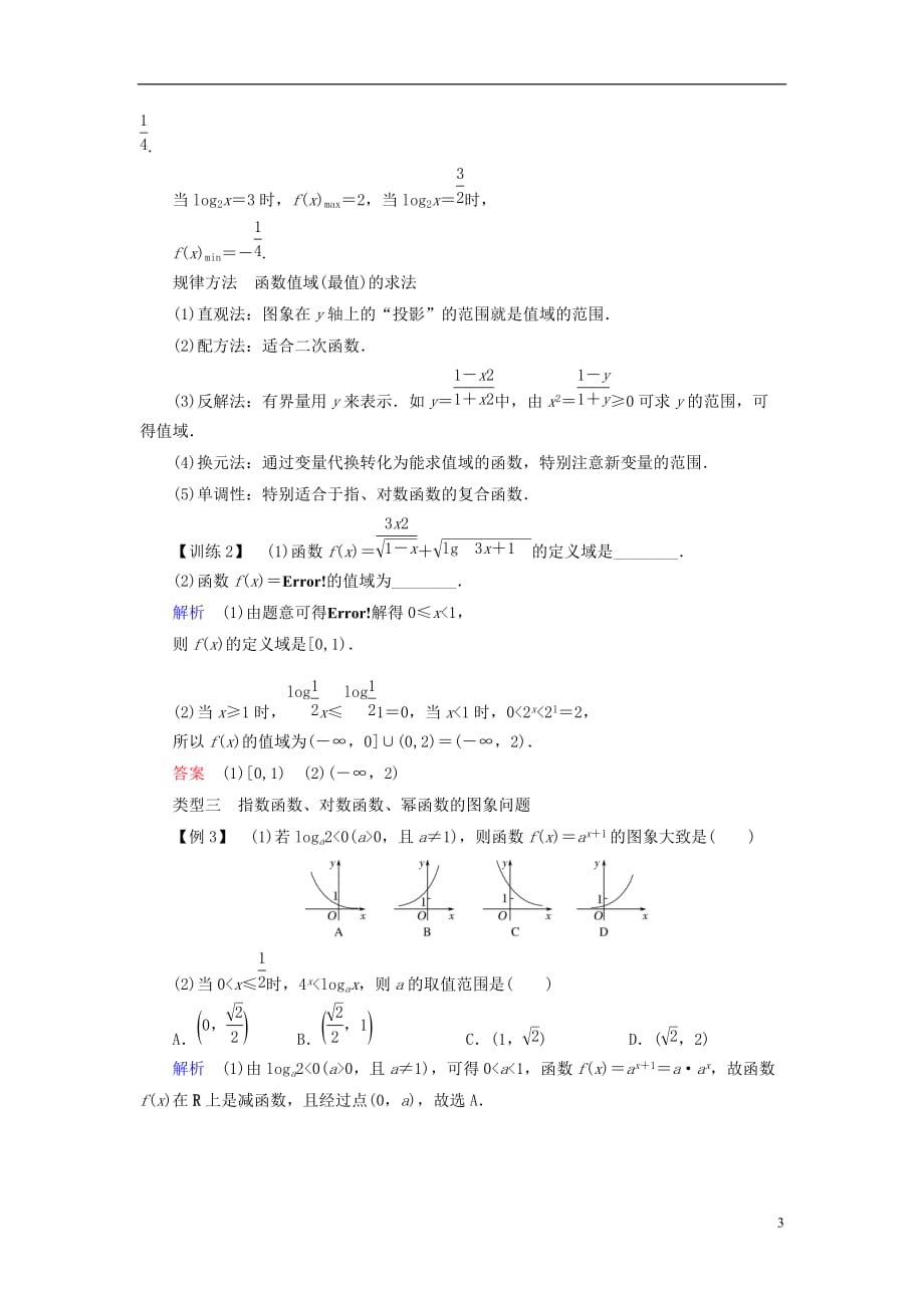 高中数学第二章基本初等函数（Ⅰ）习题课基本初等函数(Ⅰ)学案新人教A版必修1_第3页