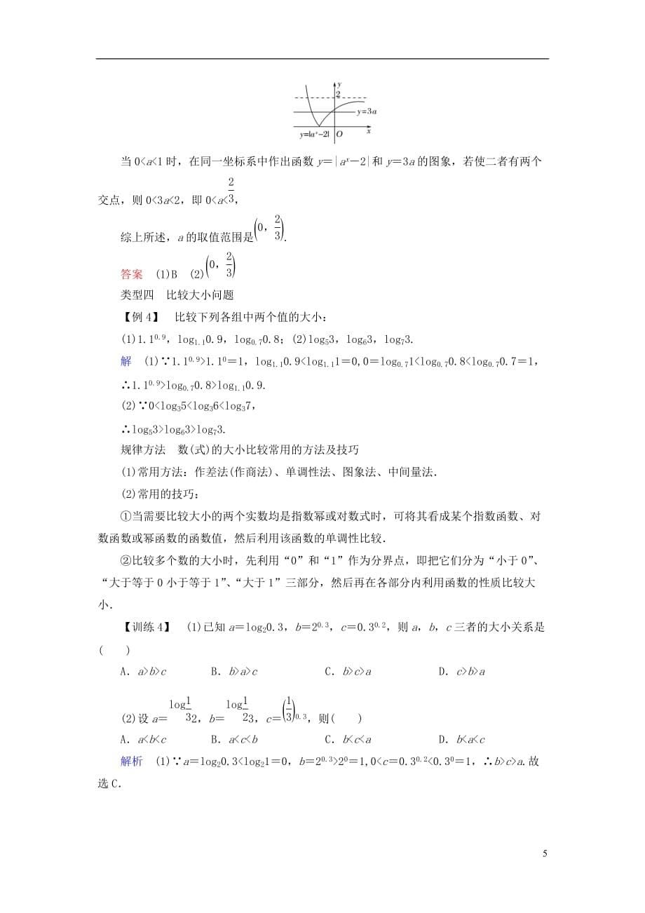 高中数学第二章基本初等函数（Ⅰ）习题课基本初等函数(Ⅰ)学案新人教A版必修1_第5页