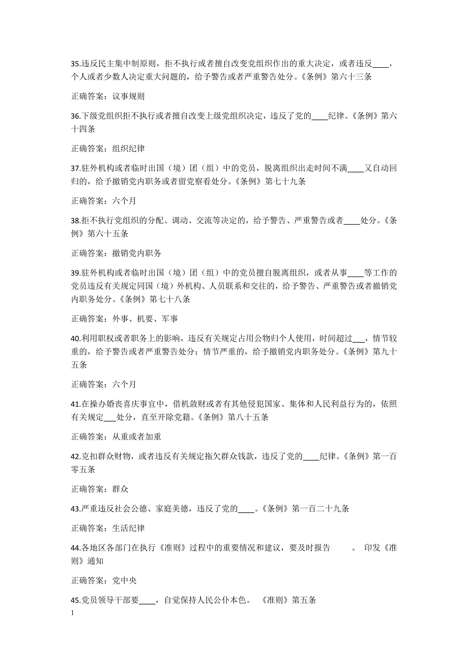 党规党纪知识竞赛参考题库填空题教学幻灯片_第4页