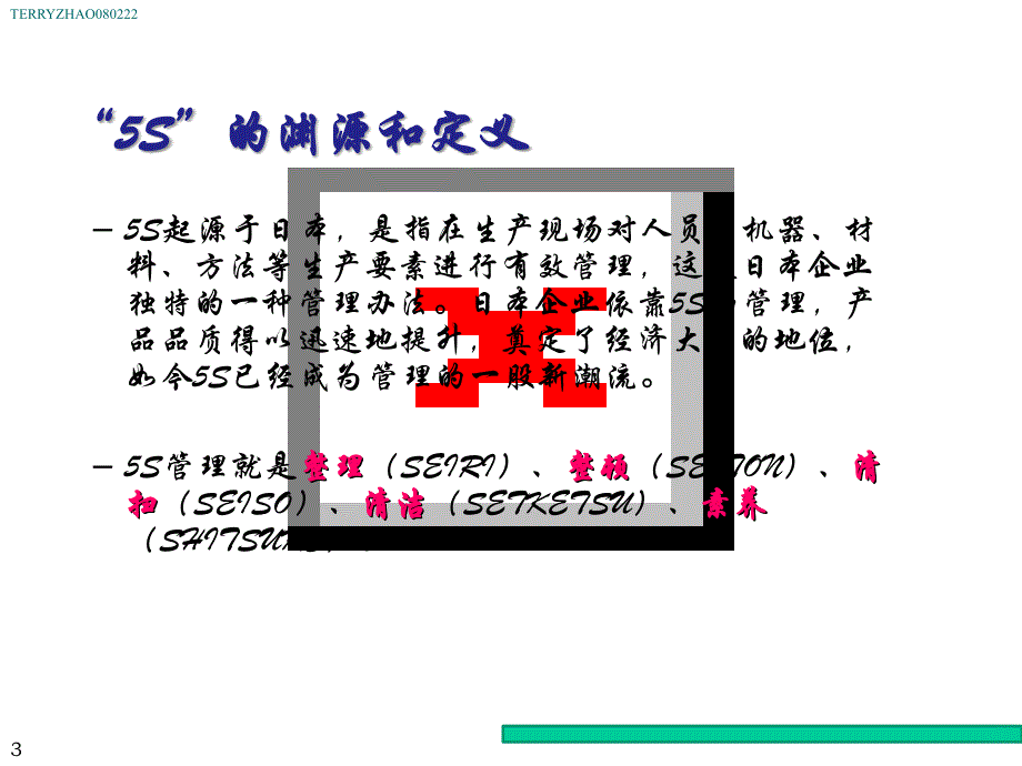 医院5S管理PPT幻灯片课件_第3页