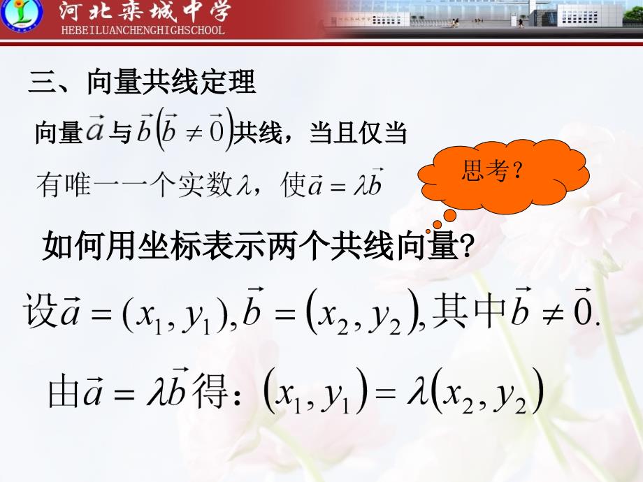 平面向量共线的坐标表示课件_第3页