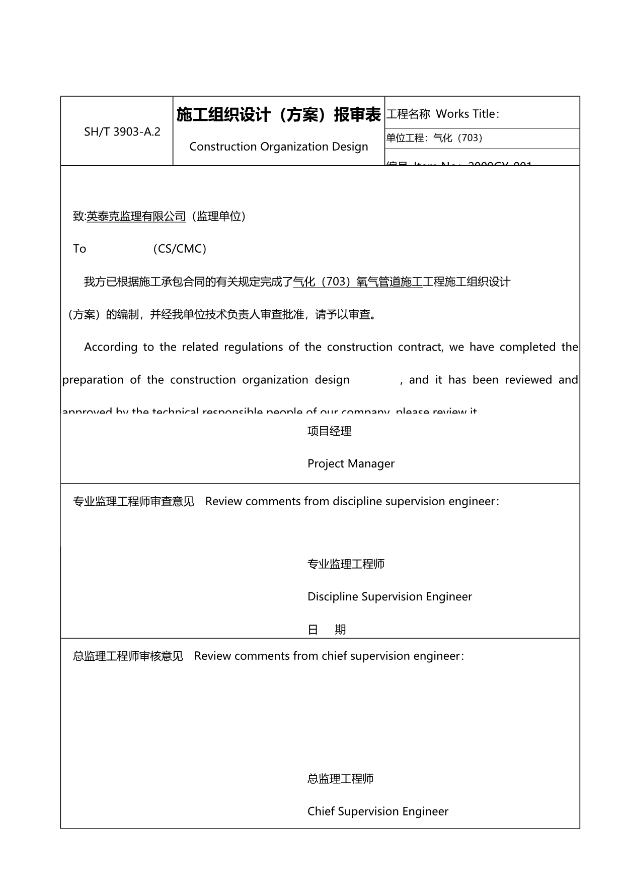 2020（建筑工程管理）最新工艺管道施工方案_第2页