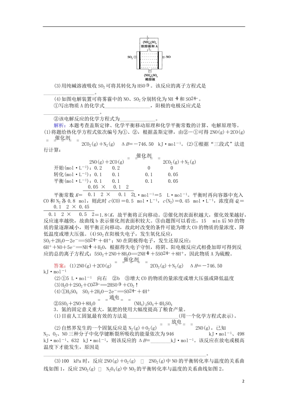 高考化学二轮复习大题专题（三）化学原理综合应用_第2页