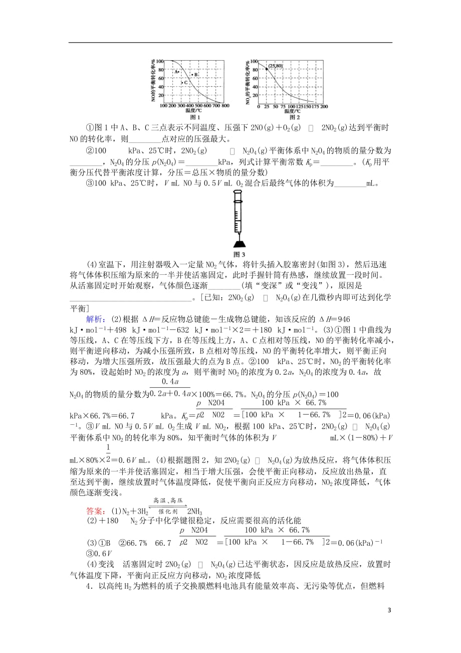 高考化学二轮复习大题专题（三）化学原理综合应用_第3页