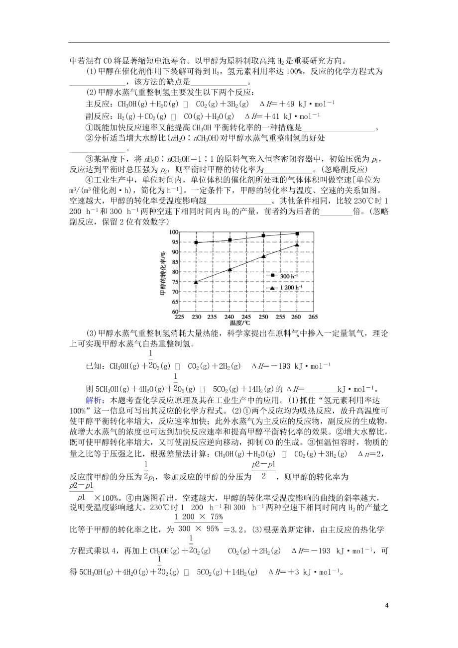 高考化学二轮复习大题专题（三）化学原理综合应用_第4页