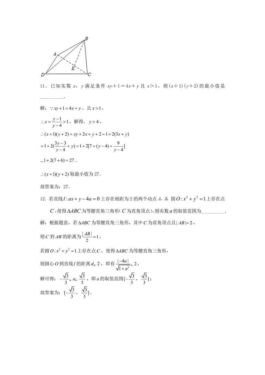 江苏省南京市六校联合体2020届高三数学上学期一模联考试题（含解析）（通用）_第4页