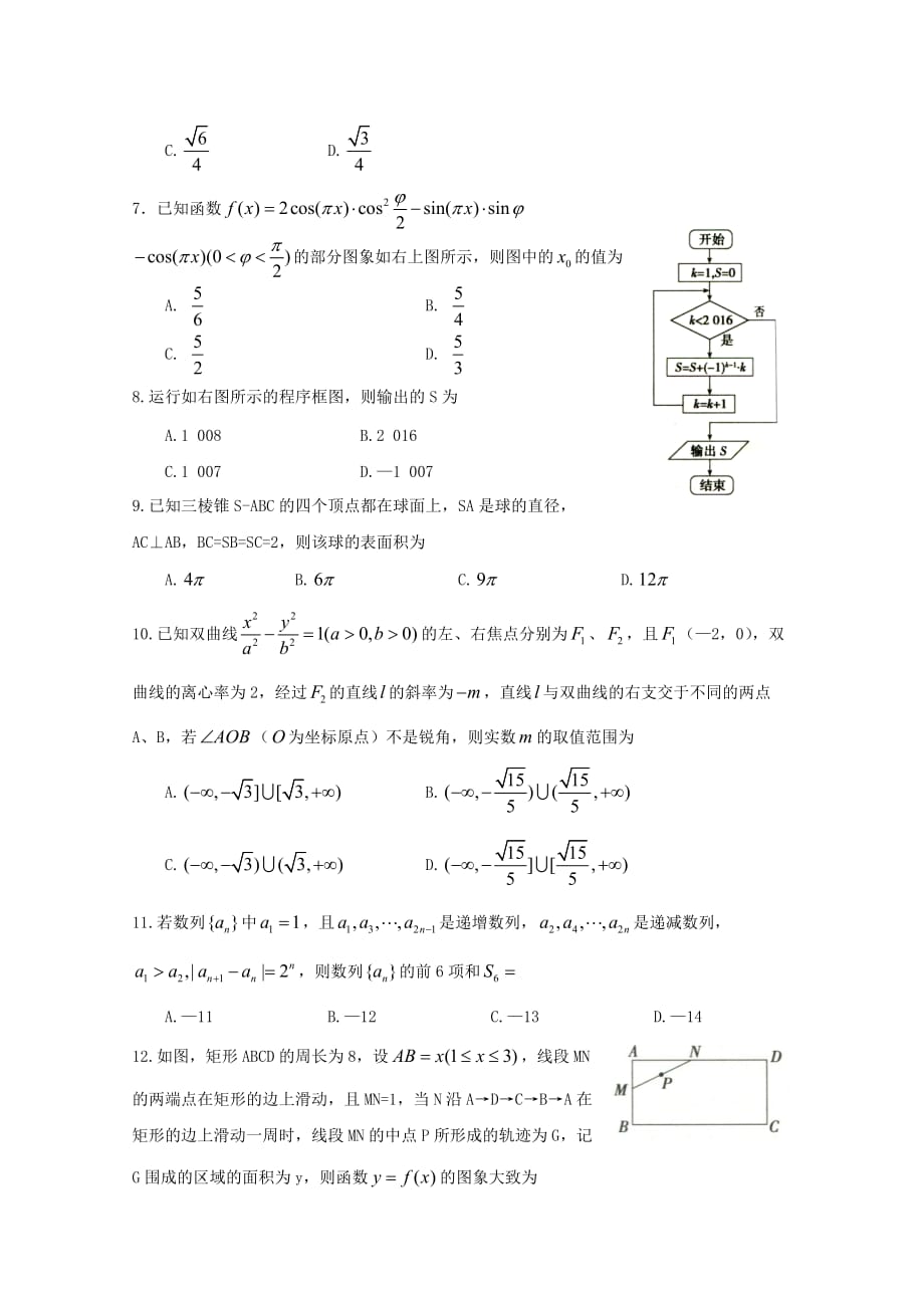 江西省上饶县2020届高三数学上学期第七周小周练试题 理（无答案）（通用）_第2页