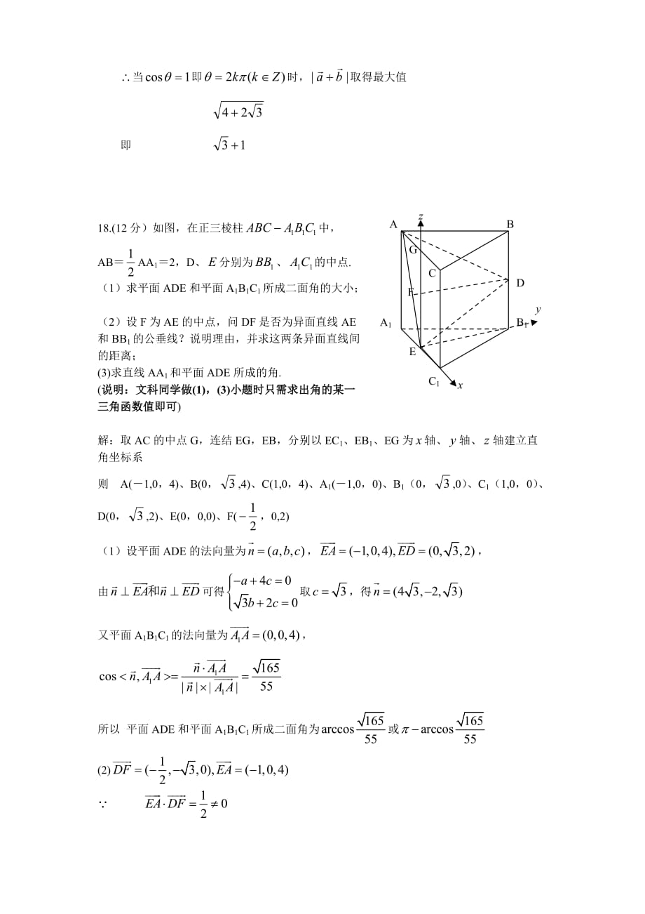 四川省成都市新都一中高2020级高三数学10月月考试卷 新课标 人教版（通用）_第3页