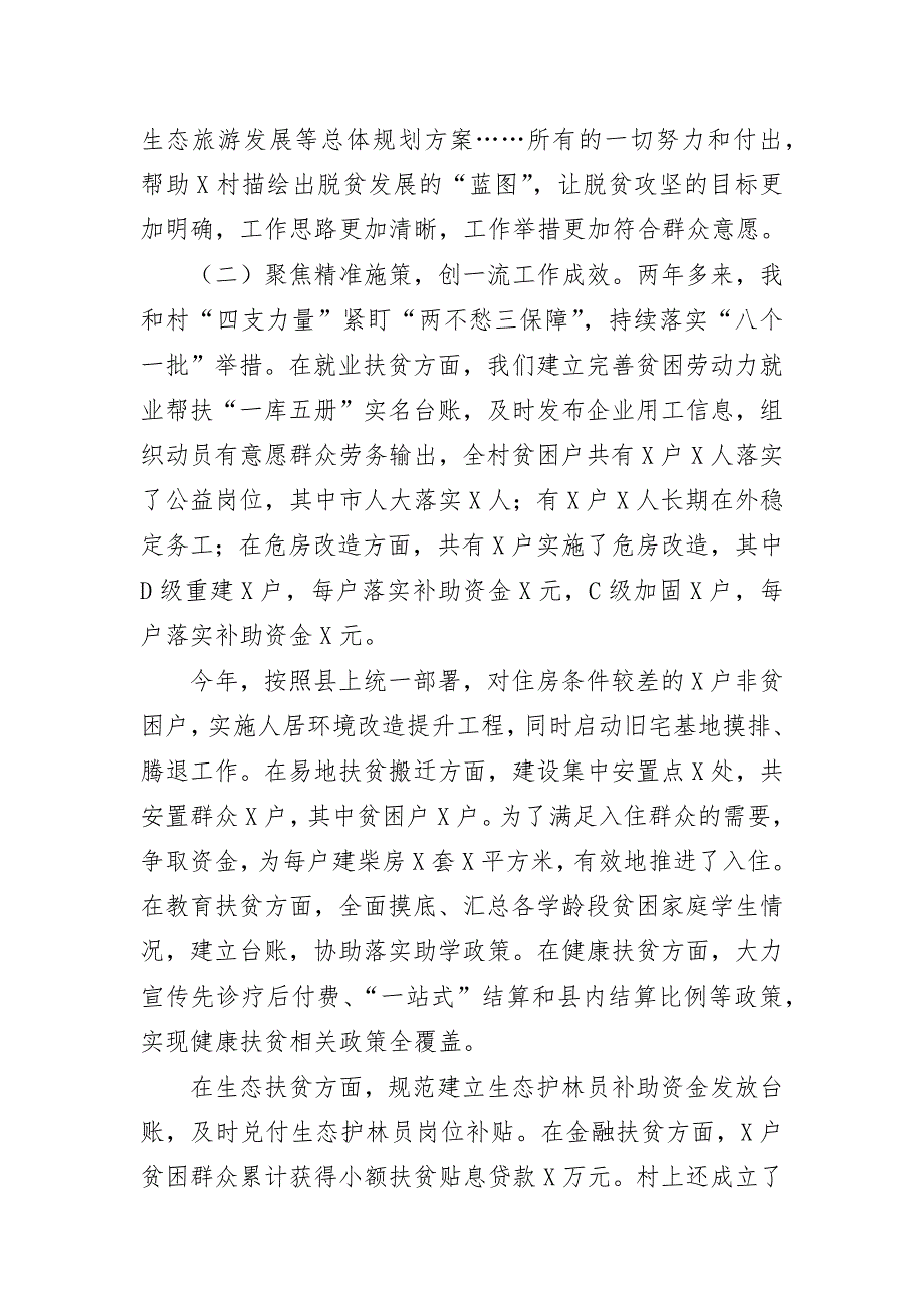 驻村第一书记返回原单位经验分享交流发言_第2页