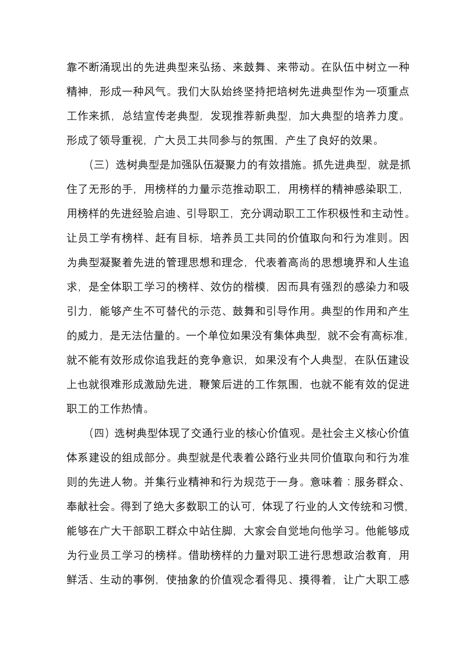 先进典型的选树、提升研究综述_第3页