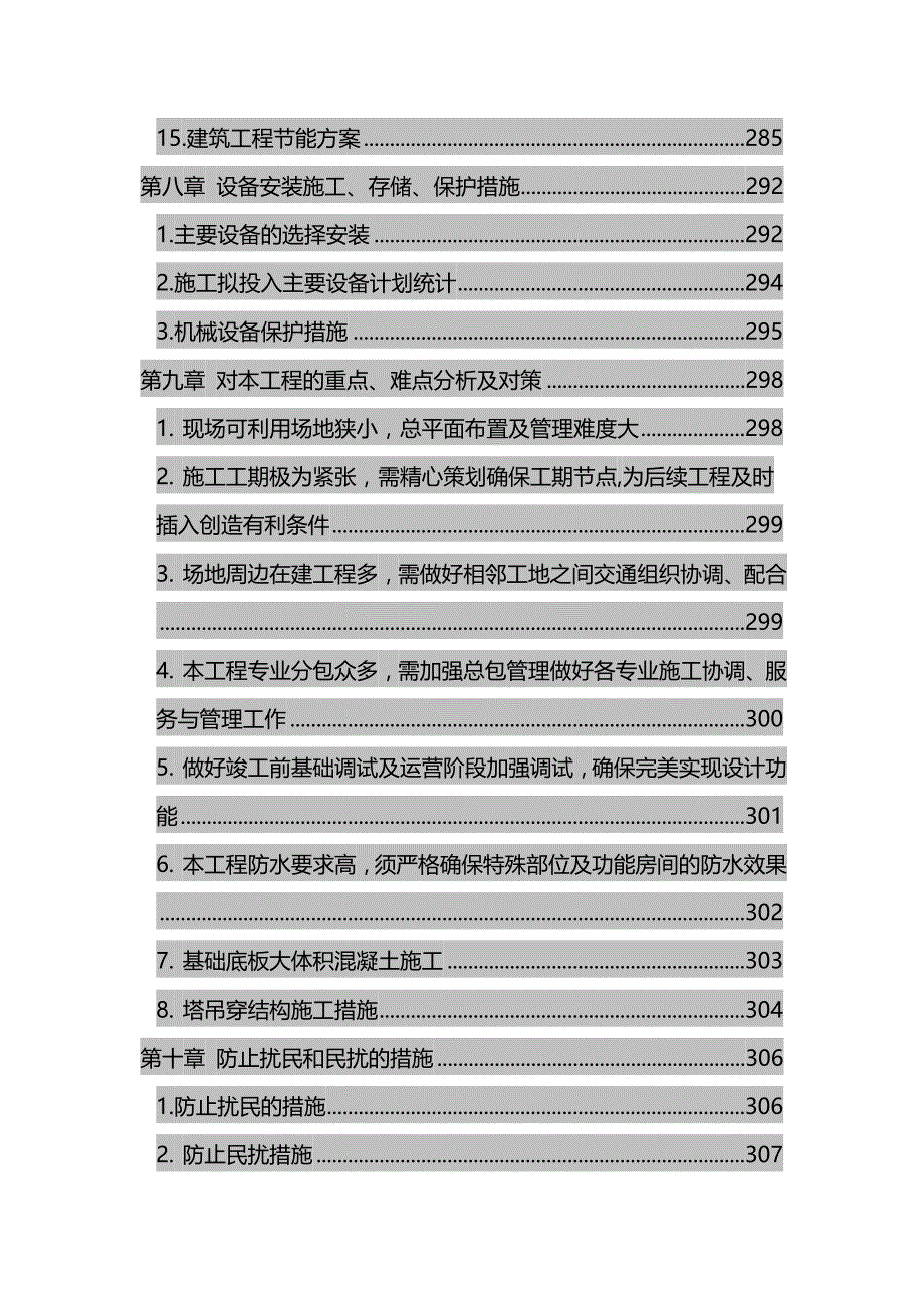 2020（建筑工程管理）第一至四章施工总体进度计划及保障措施_第4页