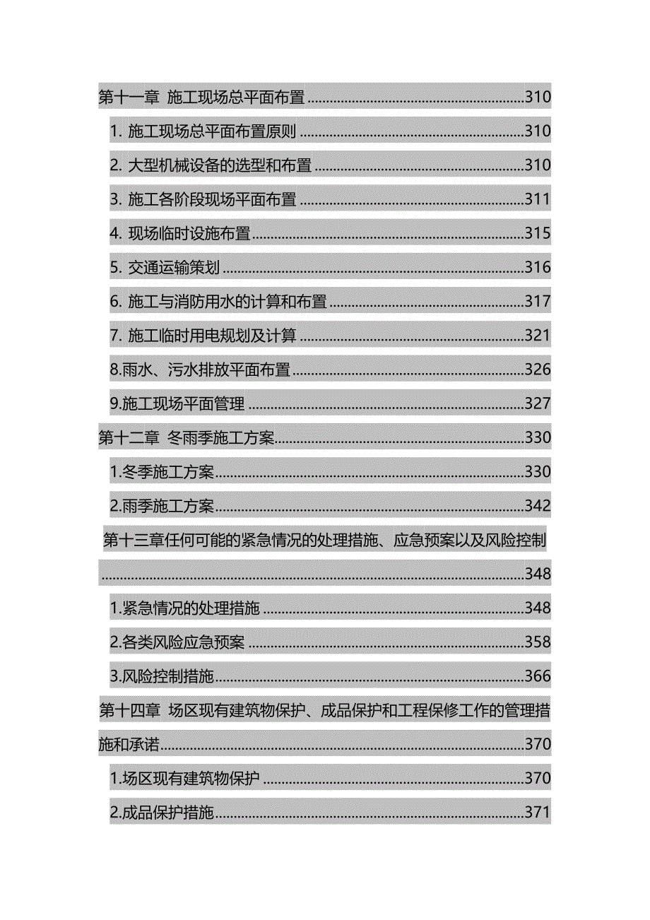 2020（建筑工程管理）第一至四章施工总体进度计划及保障措施_第5页