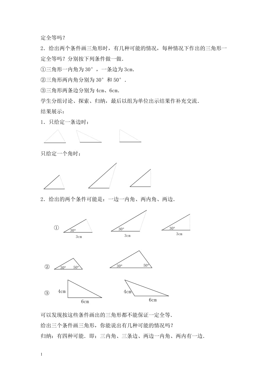11.2.1三角形全等的条件（一）教案讲义教材_第2页