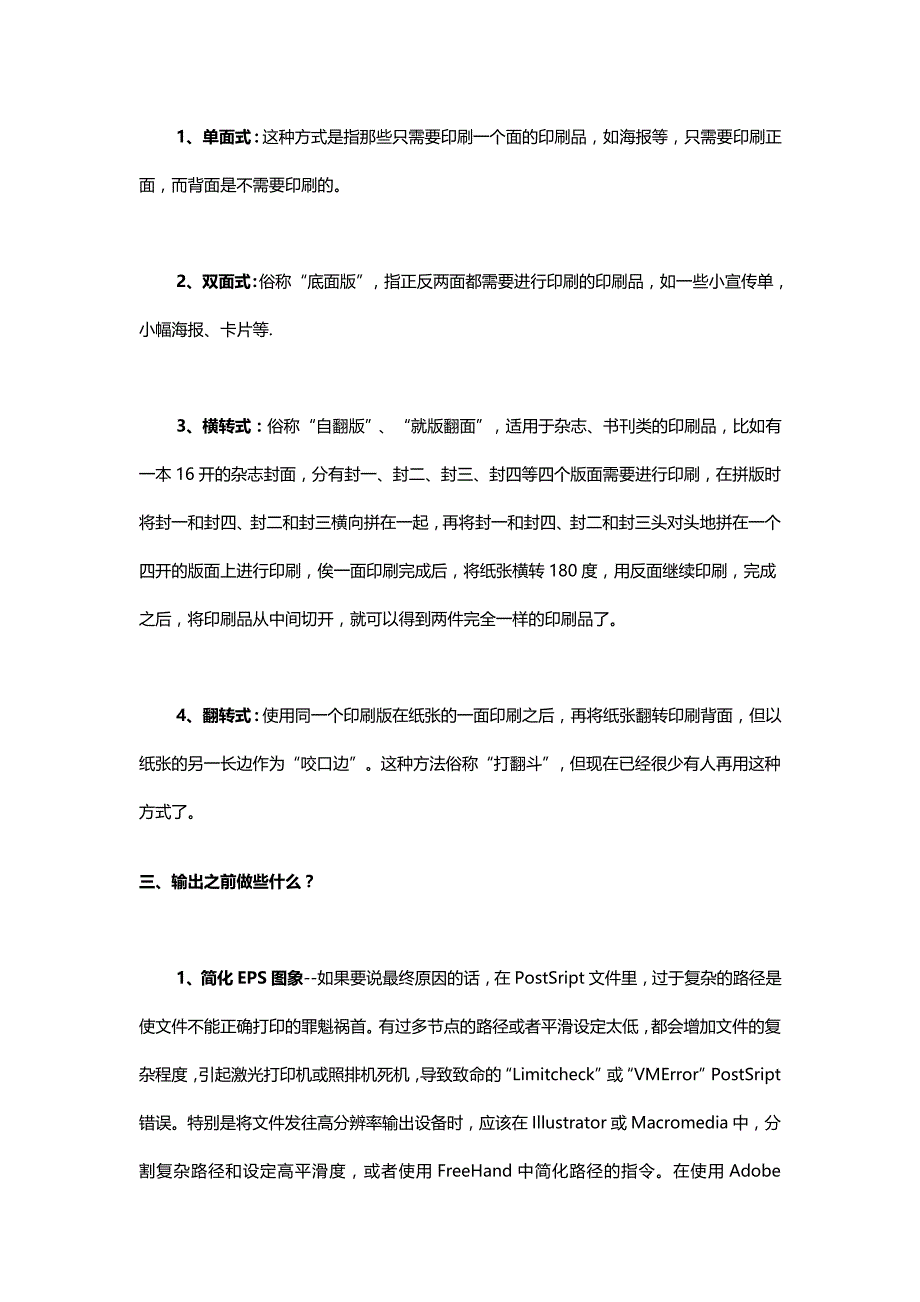 2020（包装印刷造纸）平面制作人员及印刷业务人员常识备忘手册_第3页