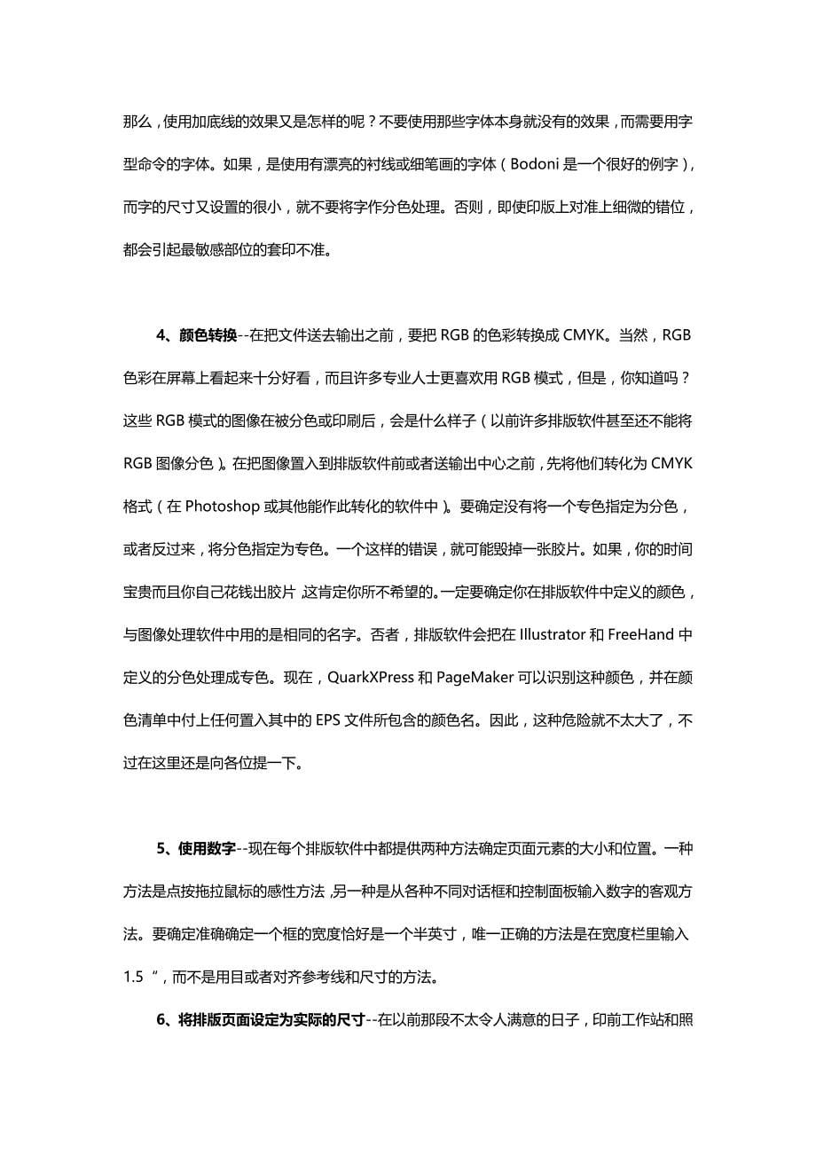 2020（包装印刷造纸）平面制作人员及印刷业务人员常识备忘手册_第5页