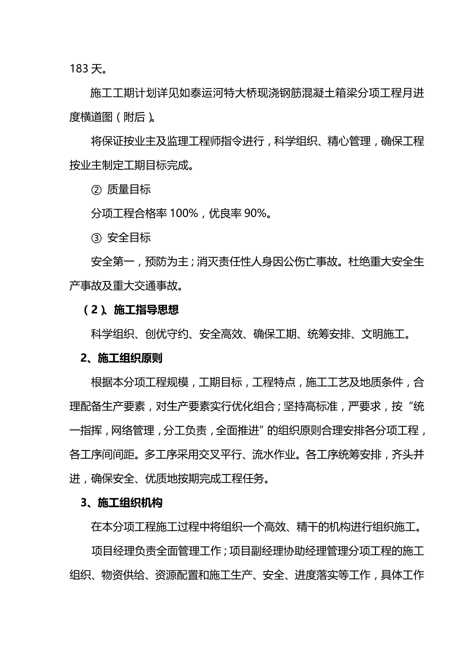 2020（建筑工程管理）大桥现浇箱梁施工组织_第4页