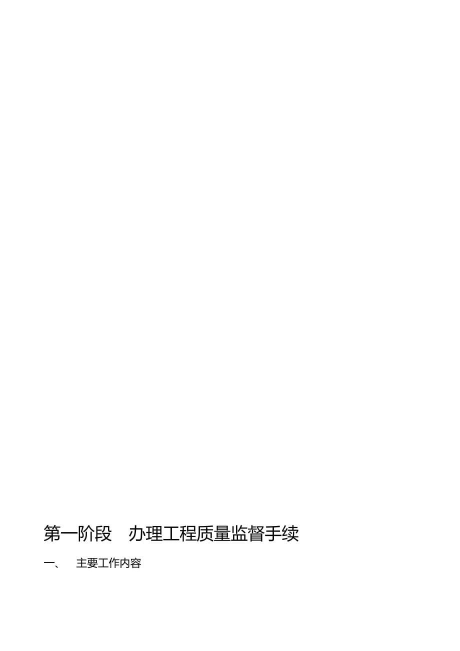 2020（建筑工程质量）辽宁建设工程质量监督及竣工验收备案管理程序指南_第5页