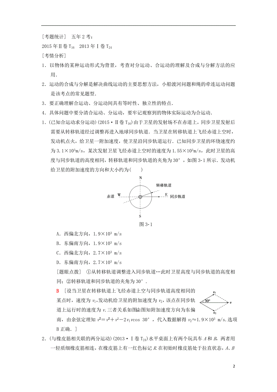 高考物理二轮复习第1部分专题整合突破专题3平抛和圆周运动教案_第2页