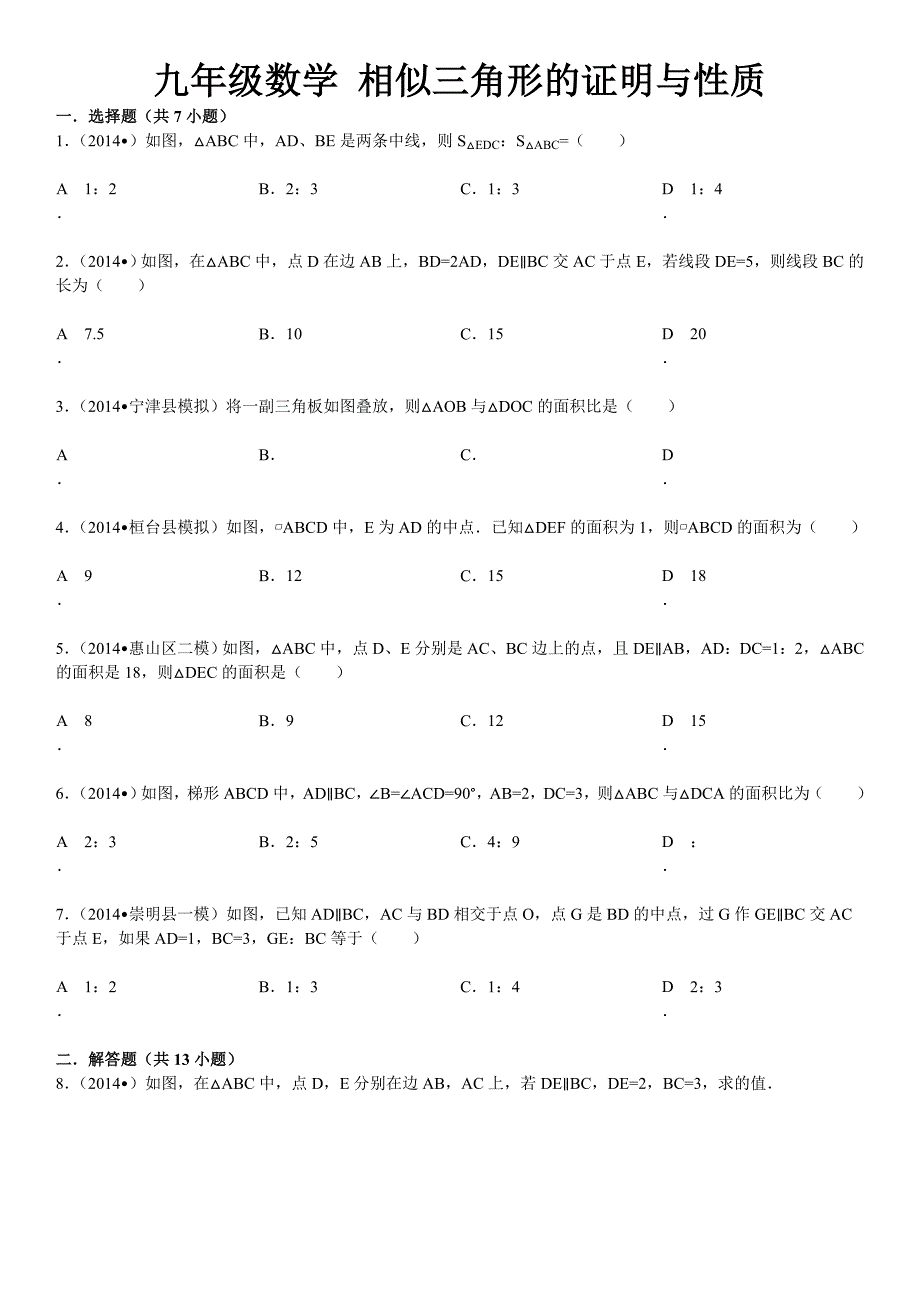 九年级数学+相似三角形的证明与性质与详细分析答案_第1页