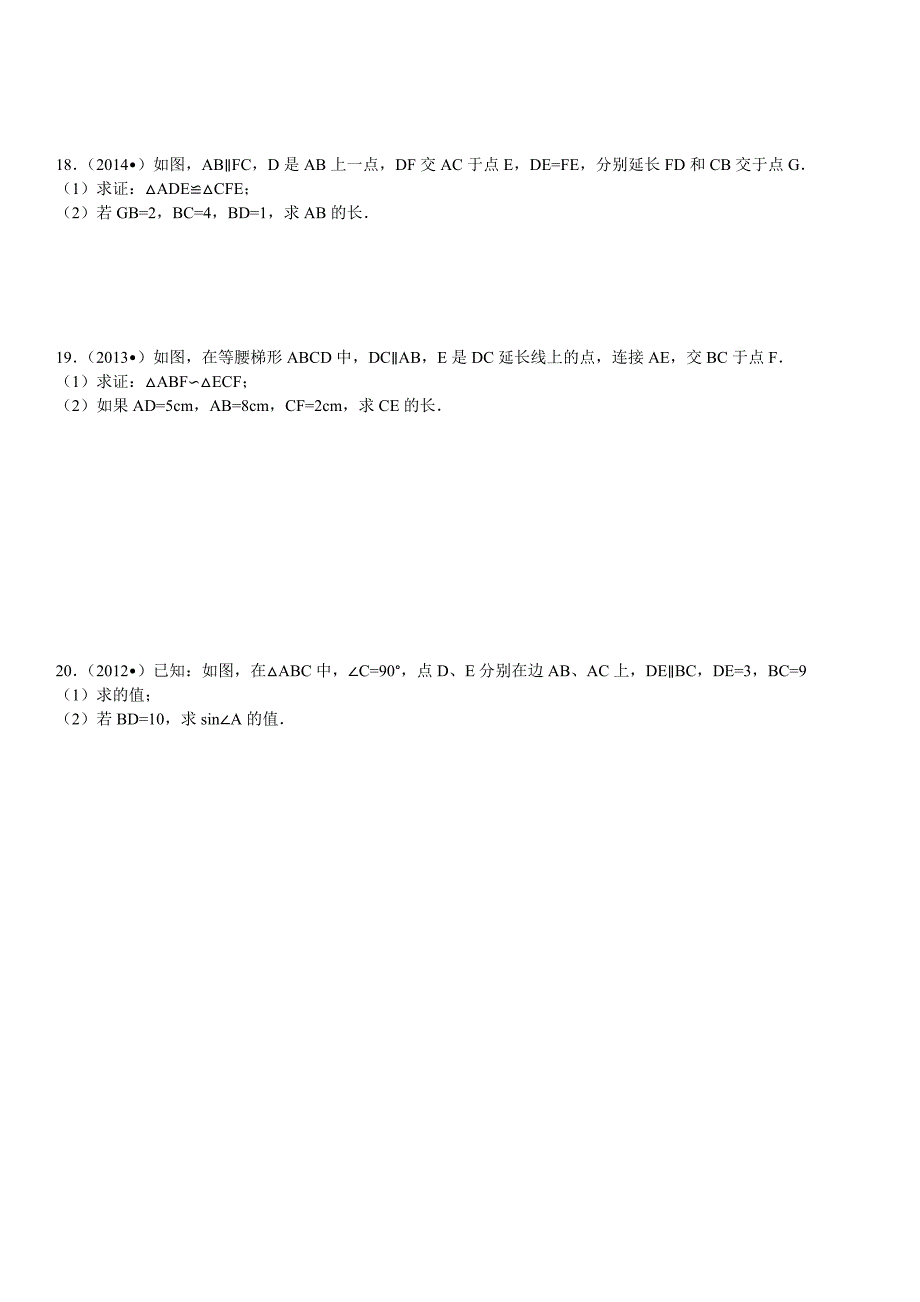 九年级数学+相似三角形的证明与性质与详细分析答案_第4页