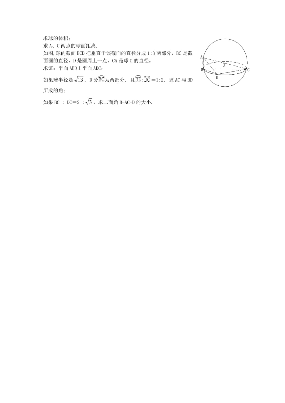 江苏南化一中高三数学一轮复习 9.10多面体与球学案（通用）_第3页