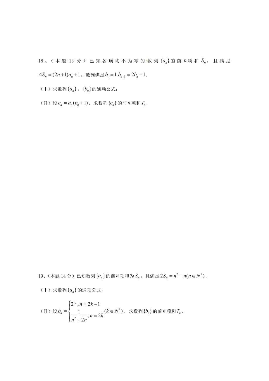 天津市2020届高三数学上学期第二次段考试题 文（通用）_第5页