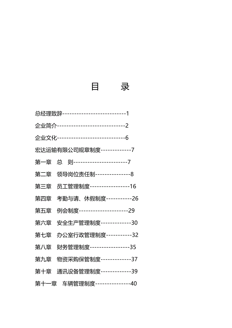 （员工手册）员工手册修订稿__第3页