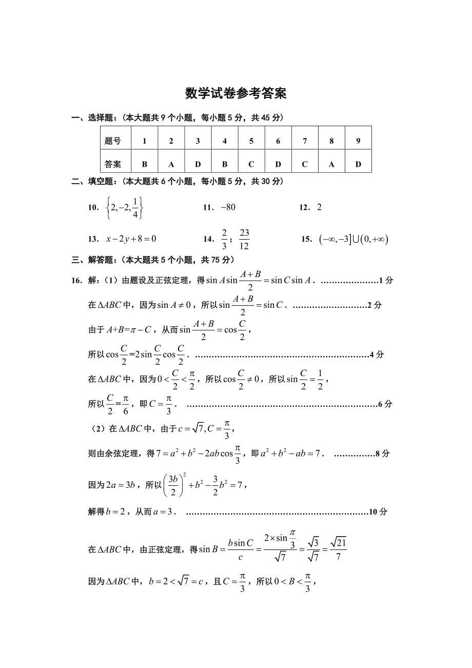 重庆市万州分水中学2020学年高三质量调查考试数学试卷_第5页