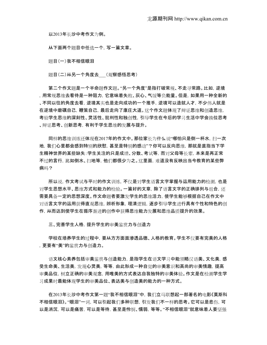 作文命题导向下语文核心素养的形成_第4页