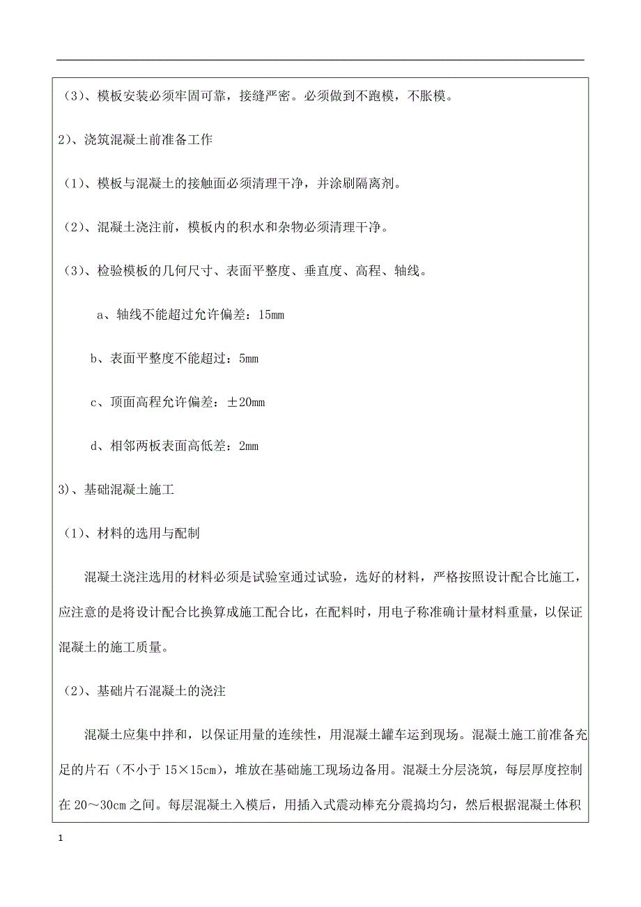 涵洞技术交底教学幻灯片_第3页