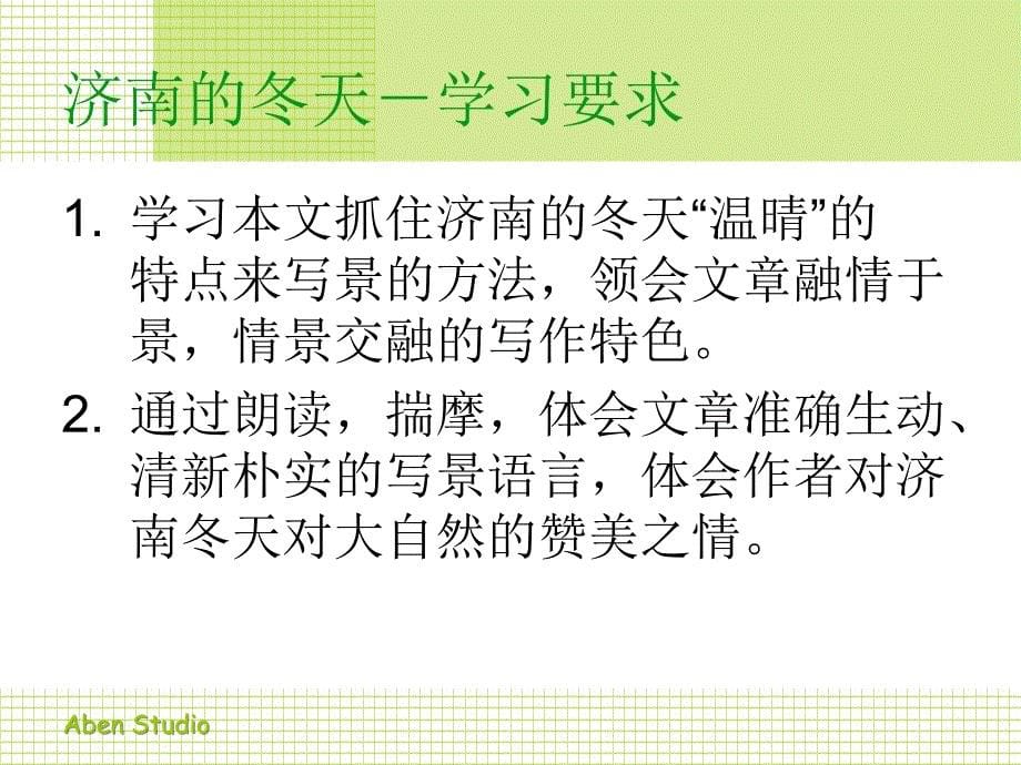 初一上册语文第三单元济南的冬天PPT课件_第5页