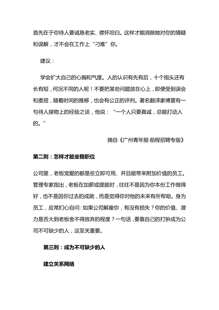 2020（职业规划）职业生涯职业生涯之上班手册_第4页