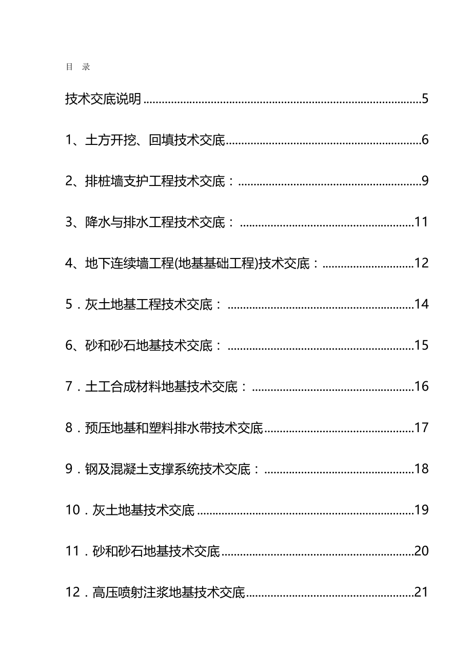 2020（建筑施工工艺标准）建筑施工技术交底大全_第2页