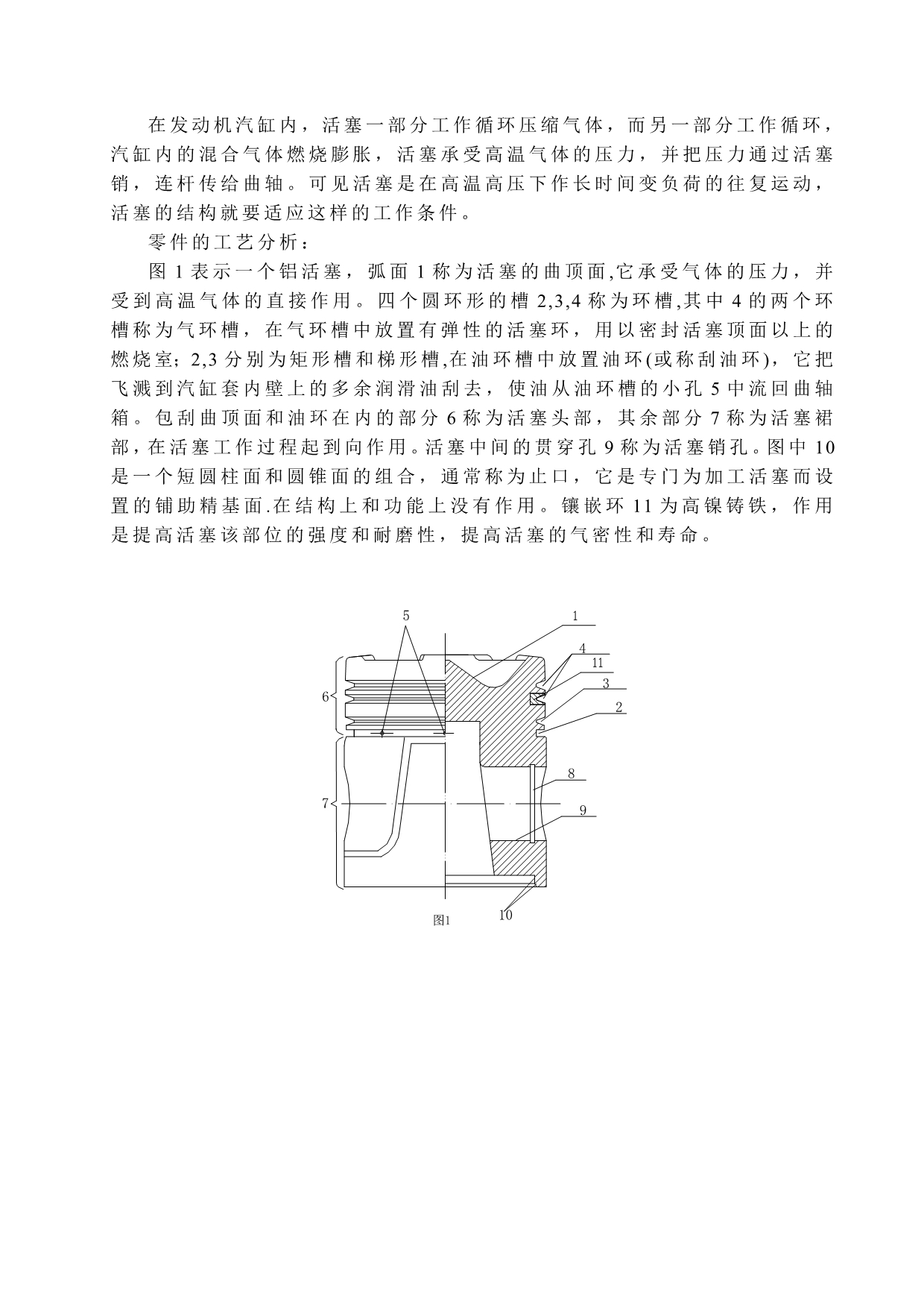 《汽车铝活塞的加工工艺及工装设备的设计》-公开DOC·毕业论文_第5页