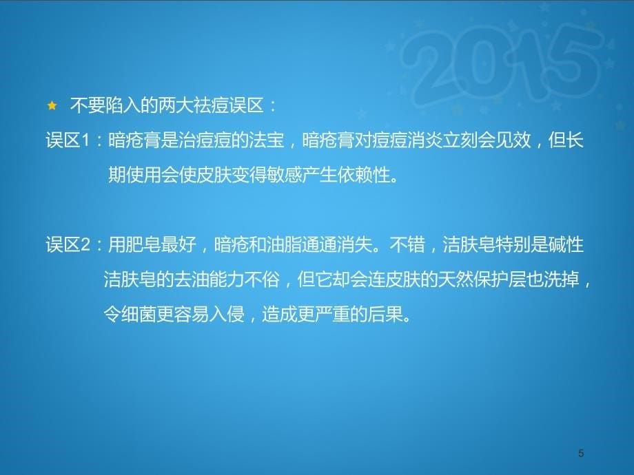 护肤知识大全PPT幻灯片课件_第5页