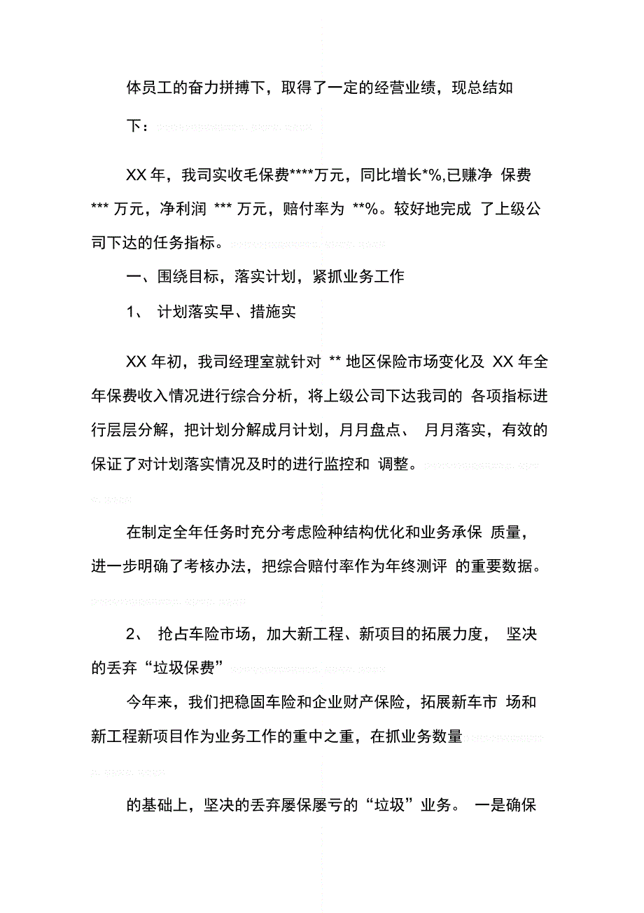 202X年保险公司年度工作总结_第3页