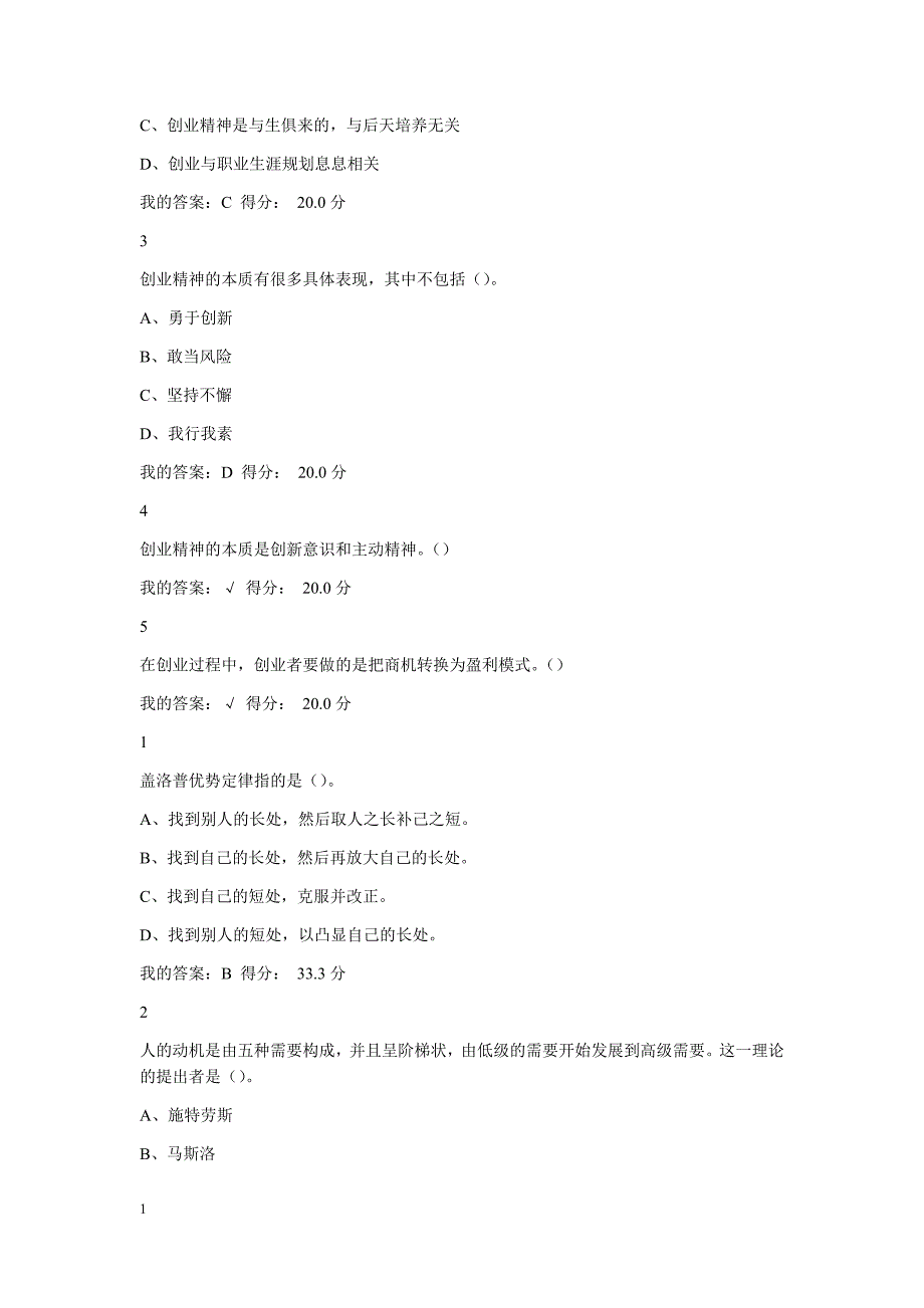 大学生创业基础课后习题培训资料_第3页