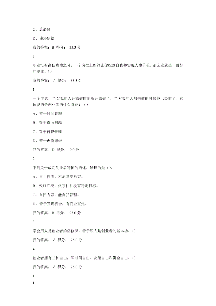 大学生创业基础课后习题培训资料_第4页