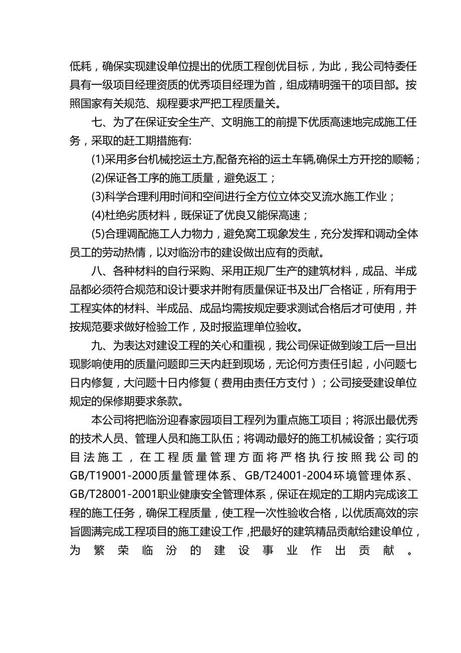 2020（建筑工程管理）临汾迎春家园楼施工组织设计_第3页