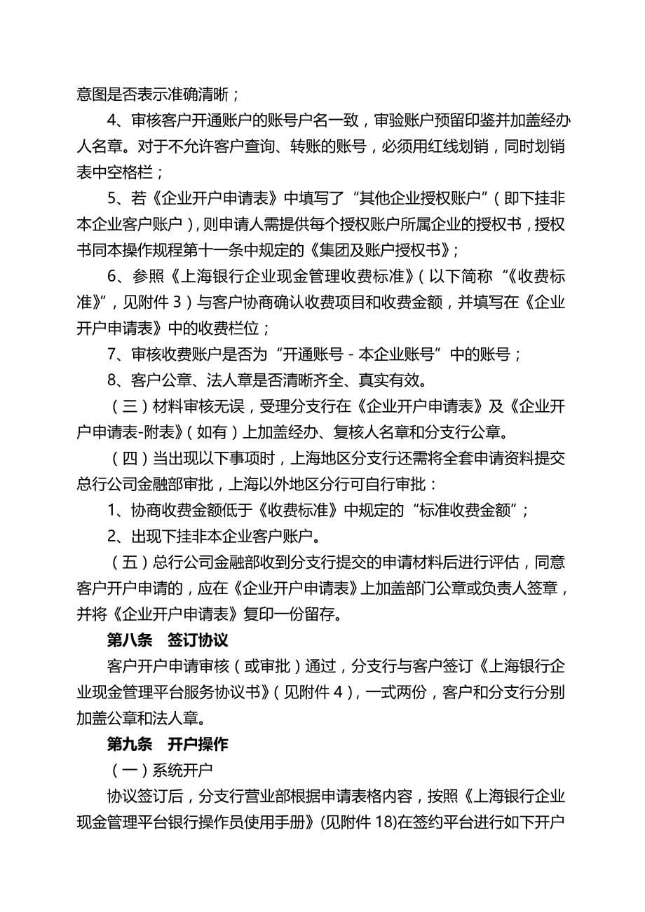 2020（产品管理）现金管理平台产品介绍(上海银行)_第5页
