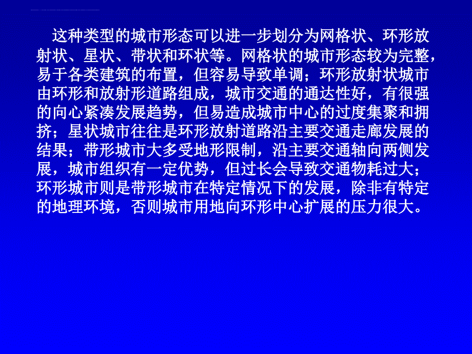 城市总体规划课件5城市总体布局_第4页