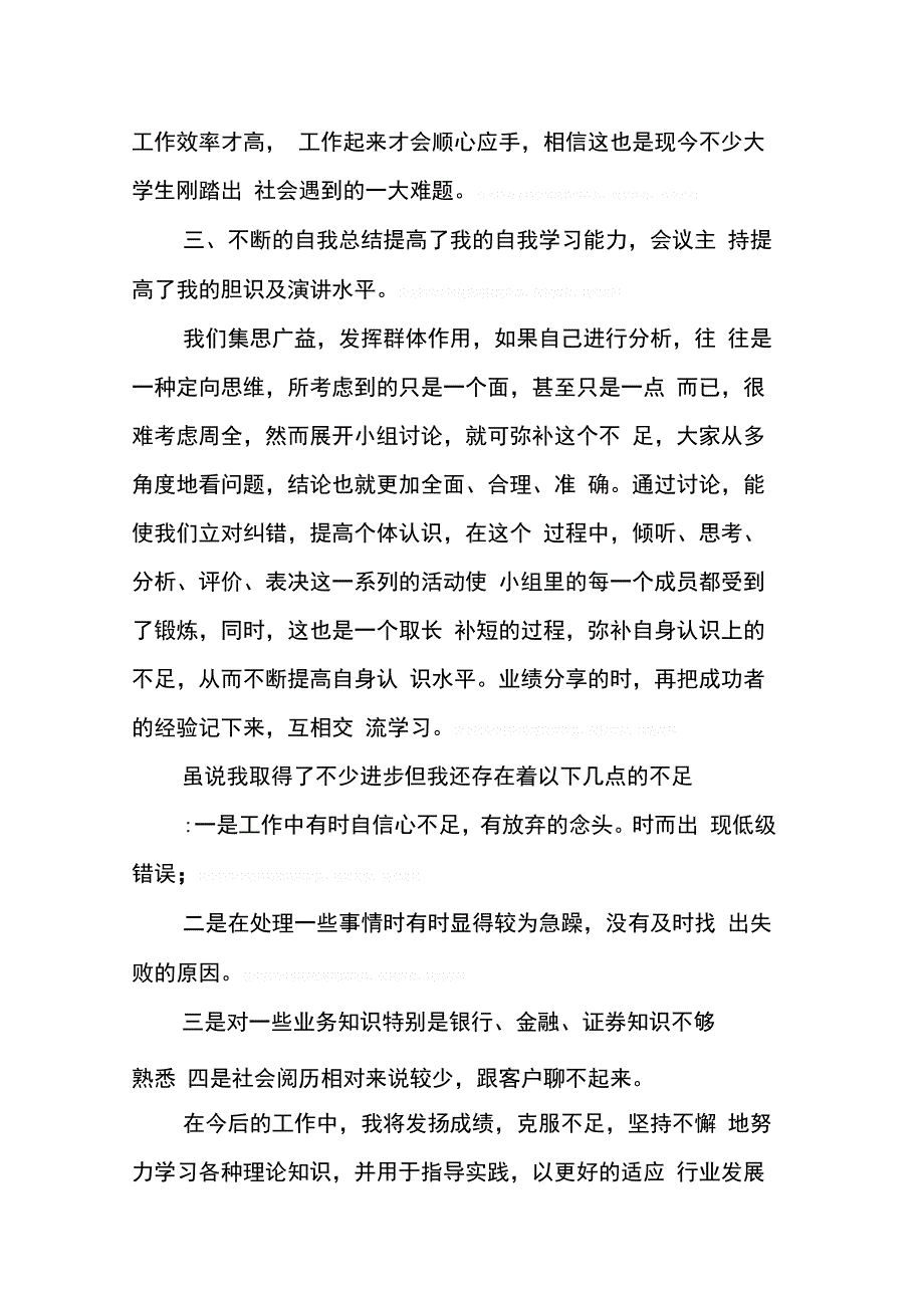 202X年保险公司组训实习心得_第3页