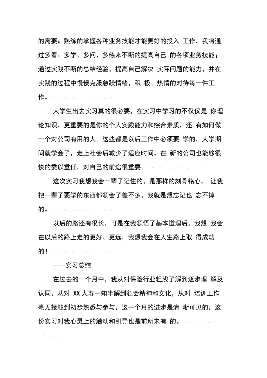 202X年保险公司组训实习心得_第4页