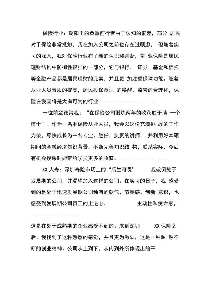 202X年保险公司组训实习心得_第5页