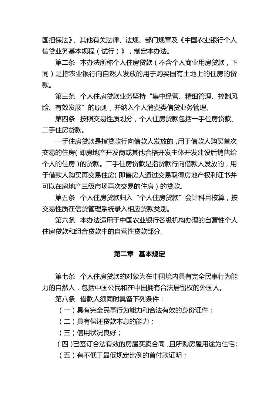 2020（管理制度）中国农业银行个人住房贷款管理办法_第5页